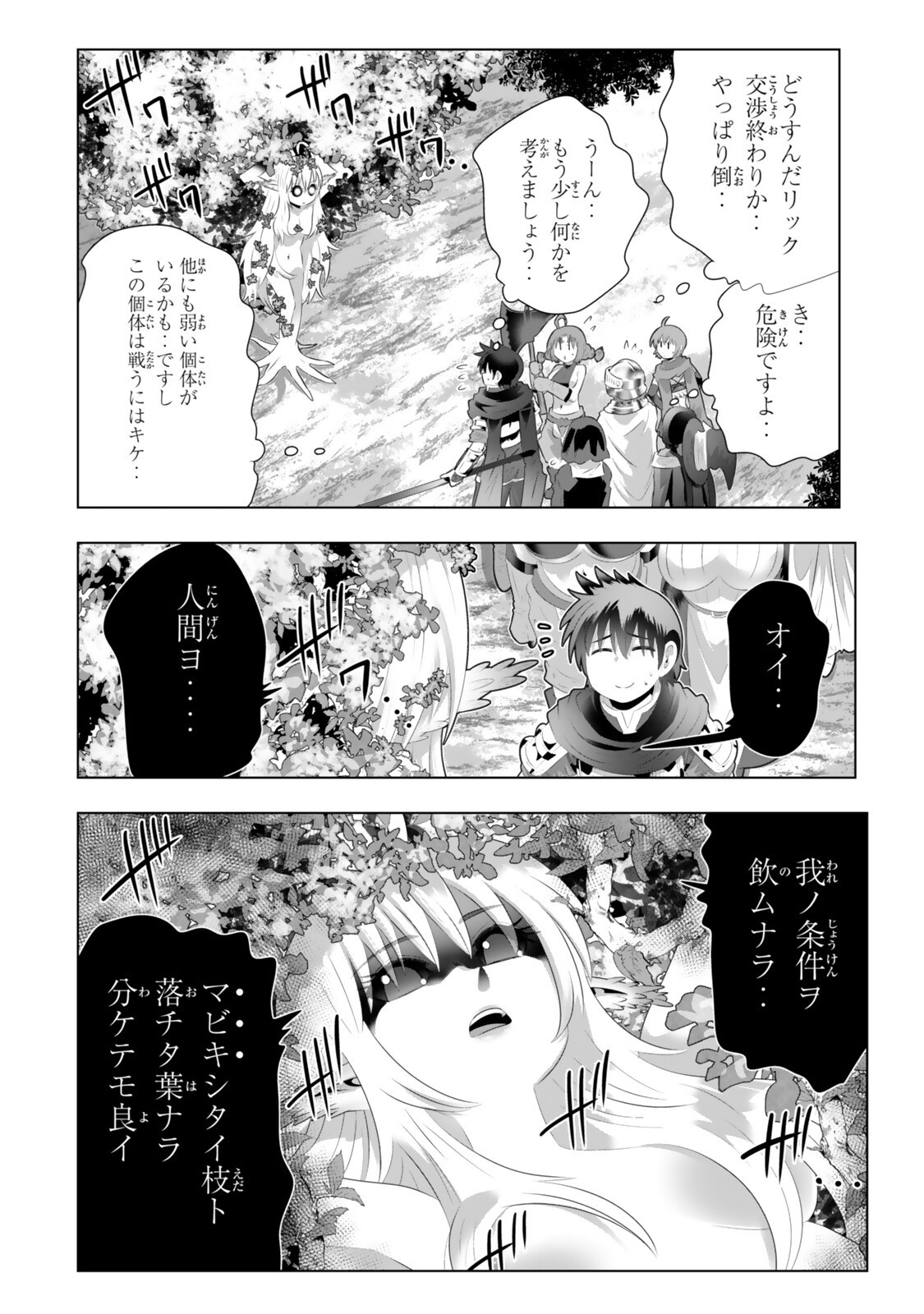 Shikiyoku Musou Chapter 22 8ページ