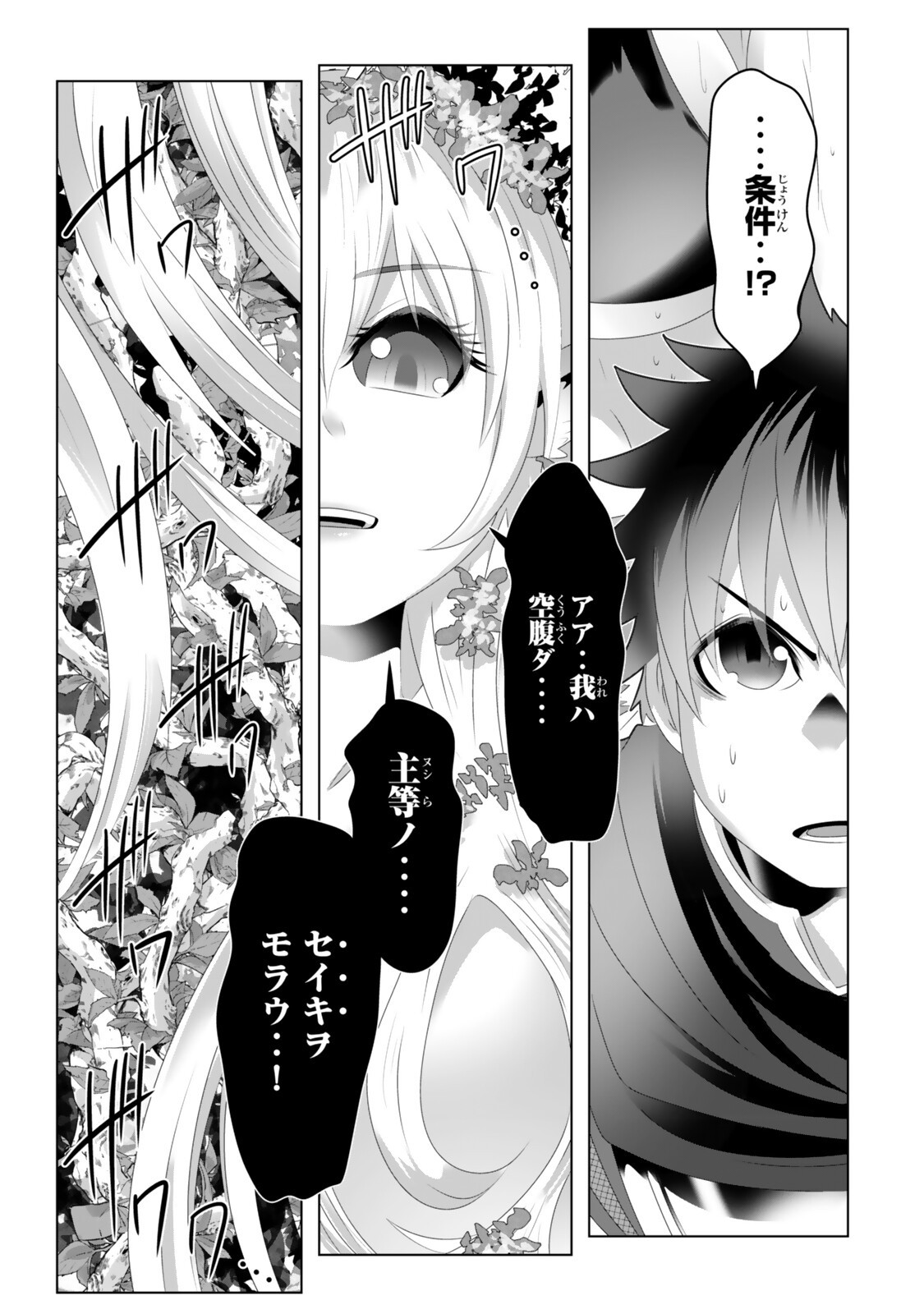 Shikiyoku Musou Chapter 22 9ページ