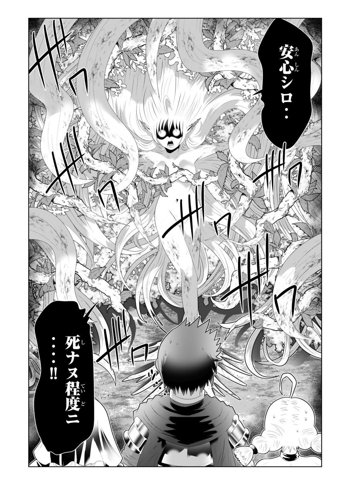 Shikiyoku Musou Chapter 22 10ページ