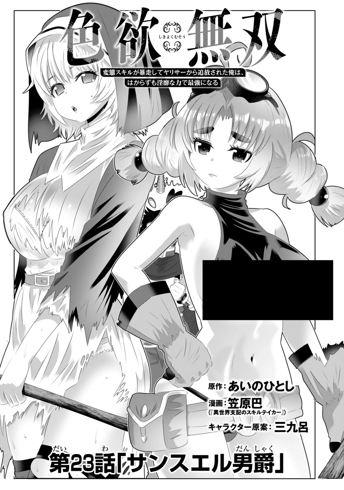 Shikiyoku Musou Chapter 23 1ページ