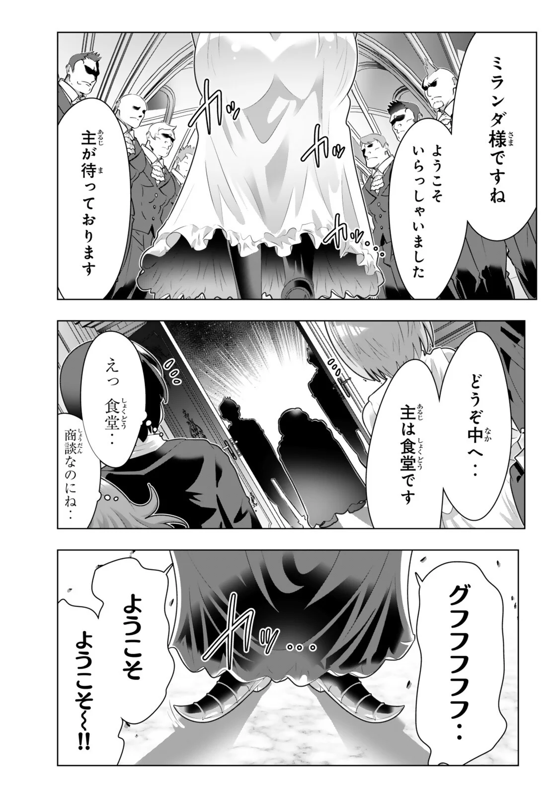 Shikiyoku Musou Chapter 23 11ページ