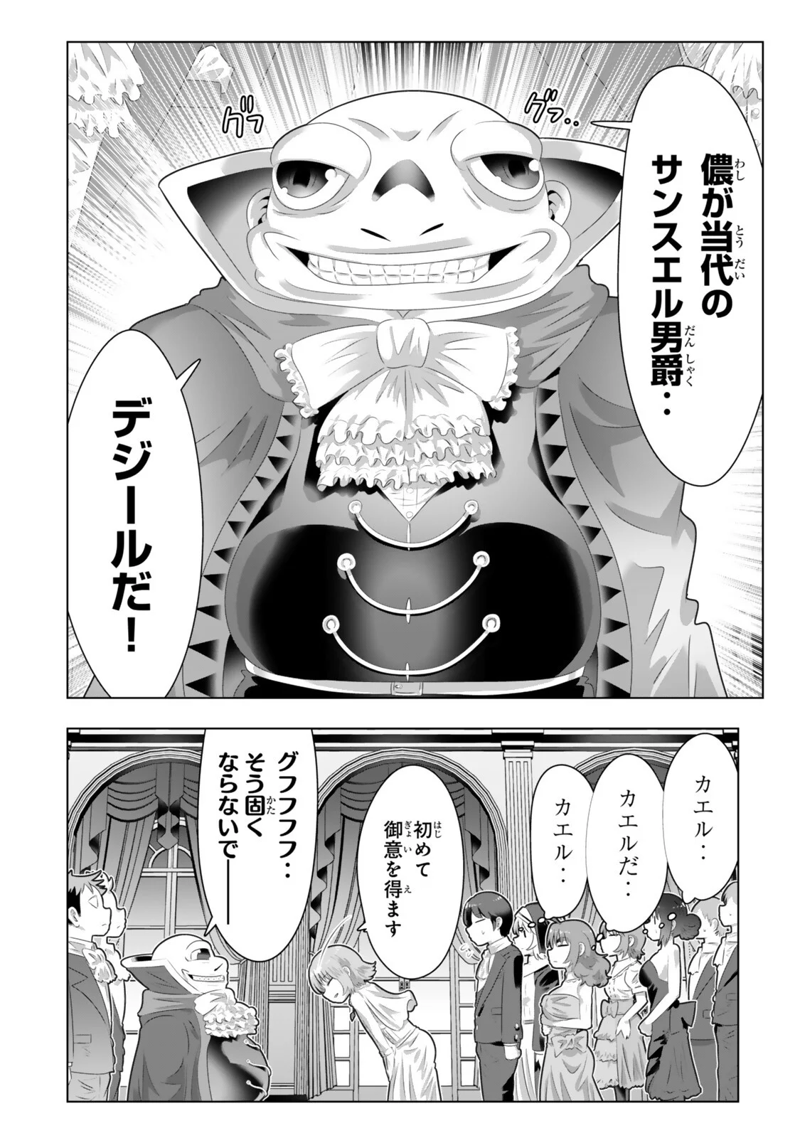 Shikiyoku Musou Chapter 23 12ページ