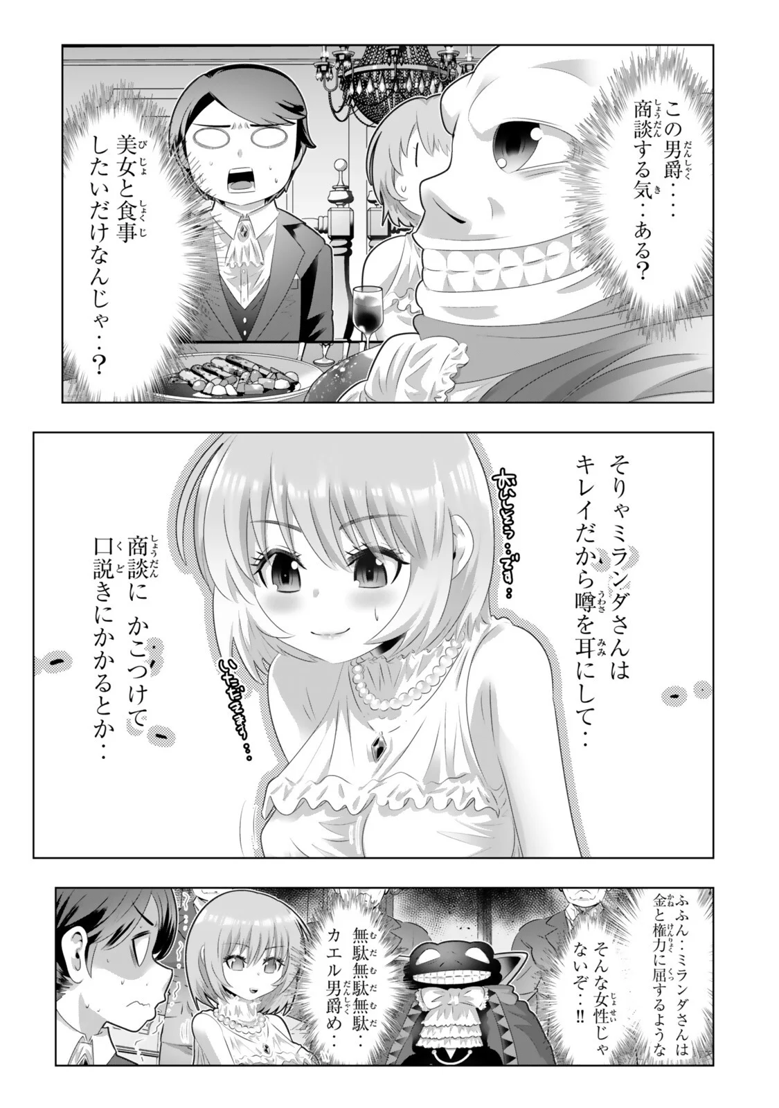Shikiyoku Musou Chapter 23 15ページ