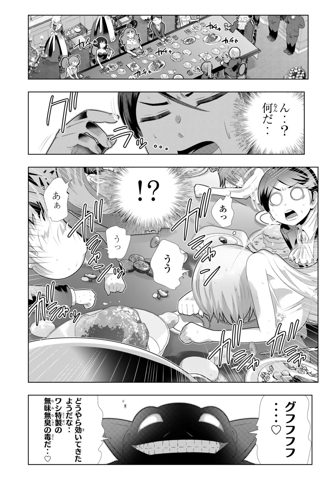 Shikiyoku Musou Chapter 23 16ページ