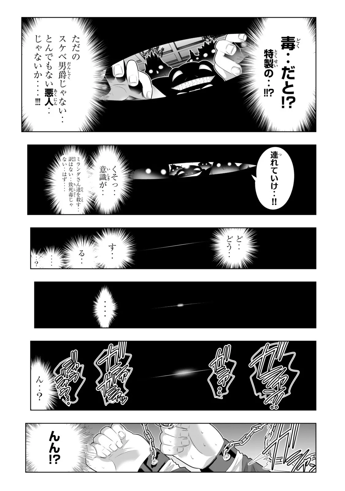 Shikiyoku Musou Chapter 23 17ページ