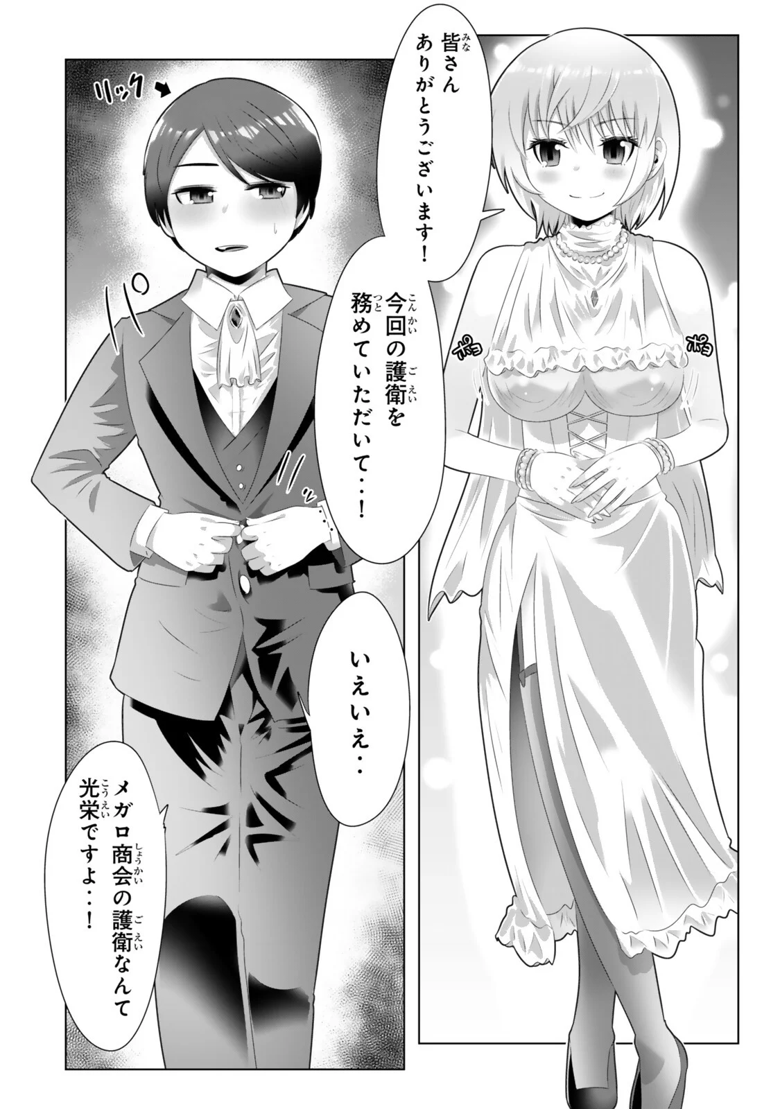 Shikiyoku Musou Chapter 23 4ページ