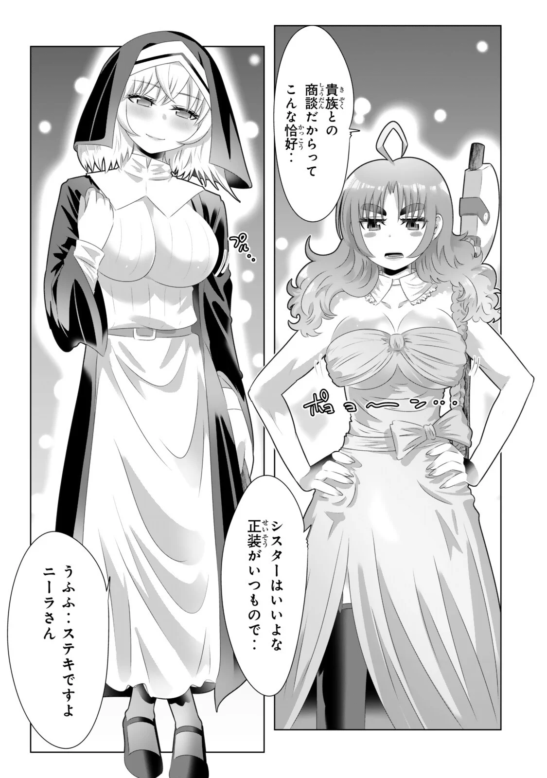 Shikiyoku Musou Chapter 23 5ページ