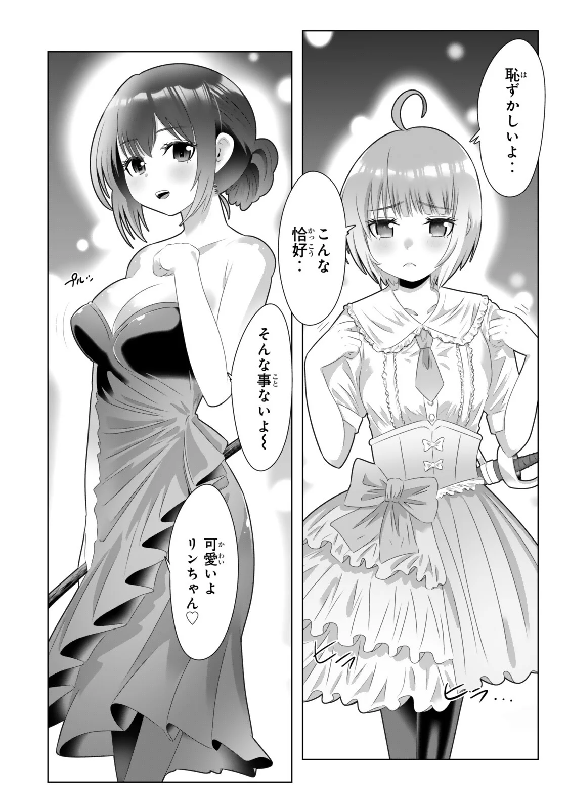 Shikiyoku Musou Chapter 23 6ページ