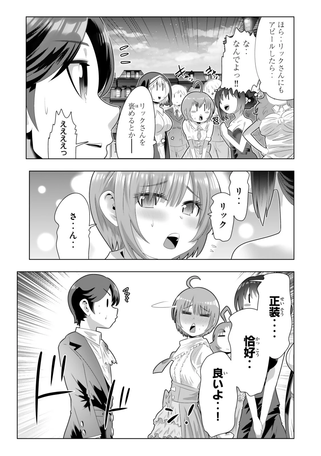 Shikiyoku Musou Chapter 23 7ページ