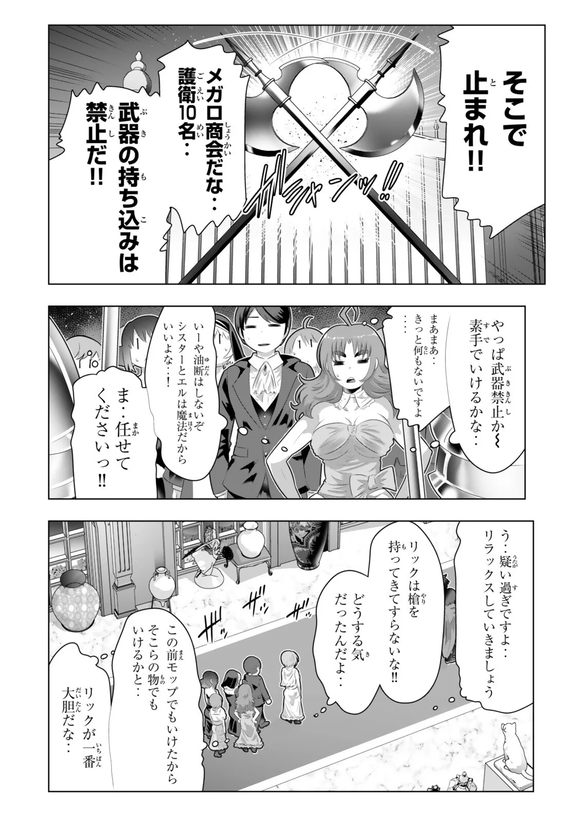 Shikiyoku Musou Chapter 23 10ページ