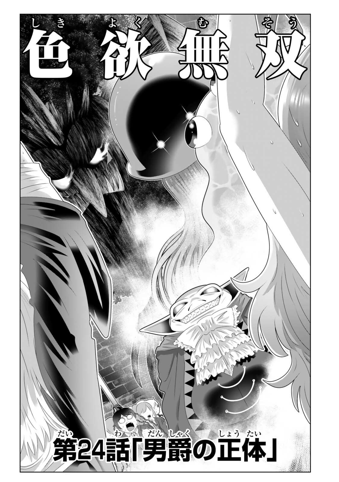 Shikiyoku Musou Chapter 24 2ページ
