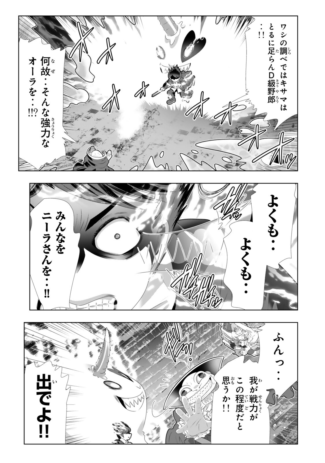 Shikiyoku Musou Chapter 24 14ページ