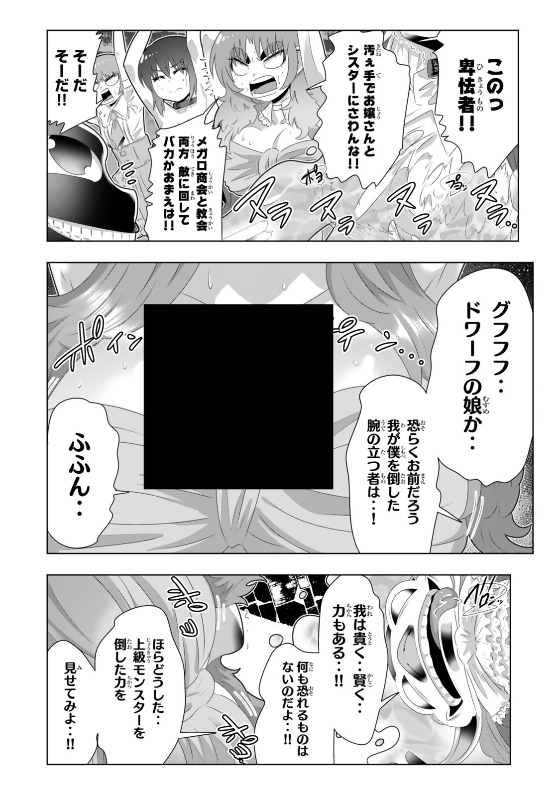 Shikiyoku Musou Chapter 24 7ページ