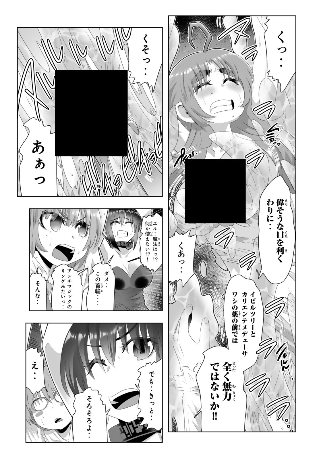 Shikiyoku Musou Chapter 24 8ページ