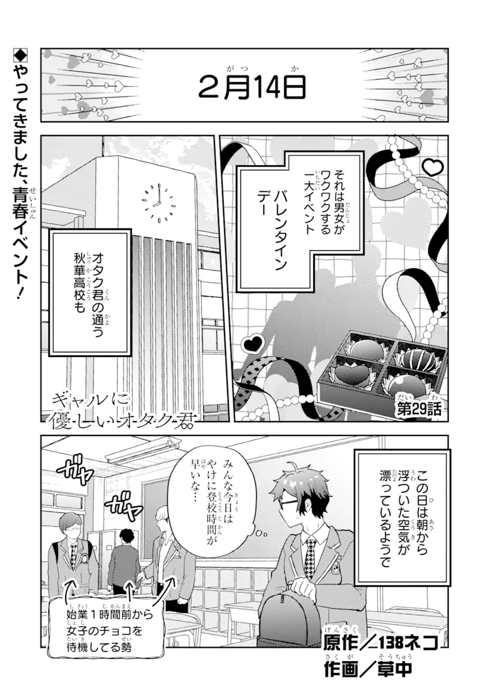 Gal ni Yasashii Otaku-kun Chapter 29.1 1ページ