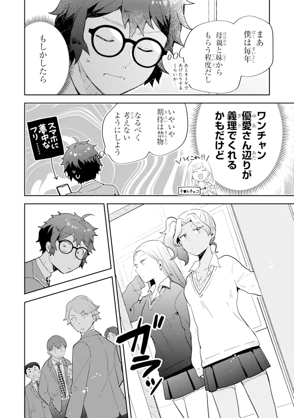 Gal ni Yasashii Otaku-kun Chapter 29.1 2ページ