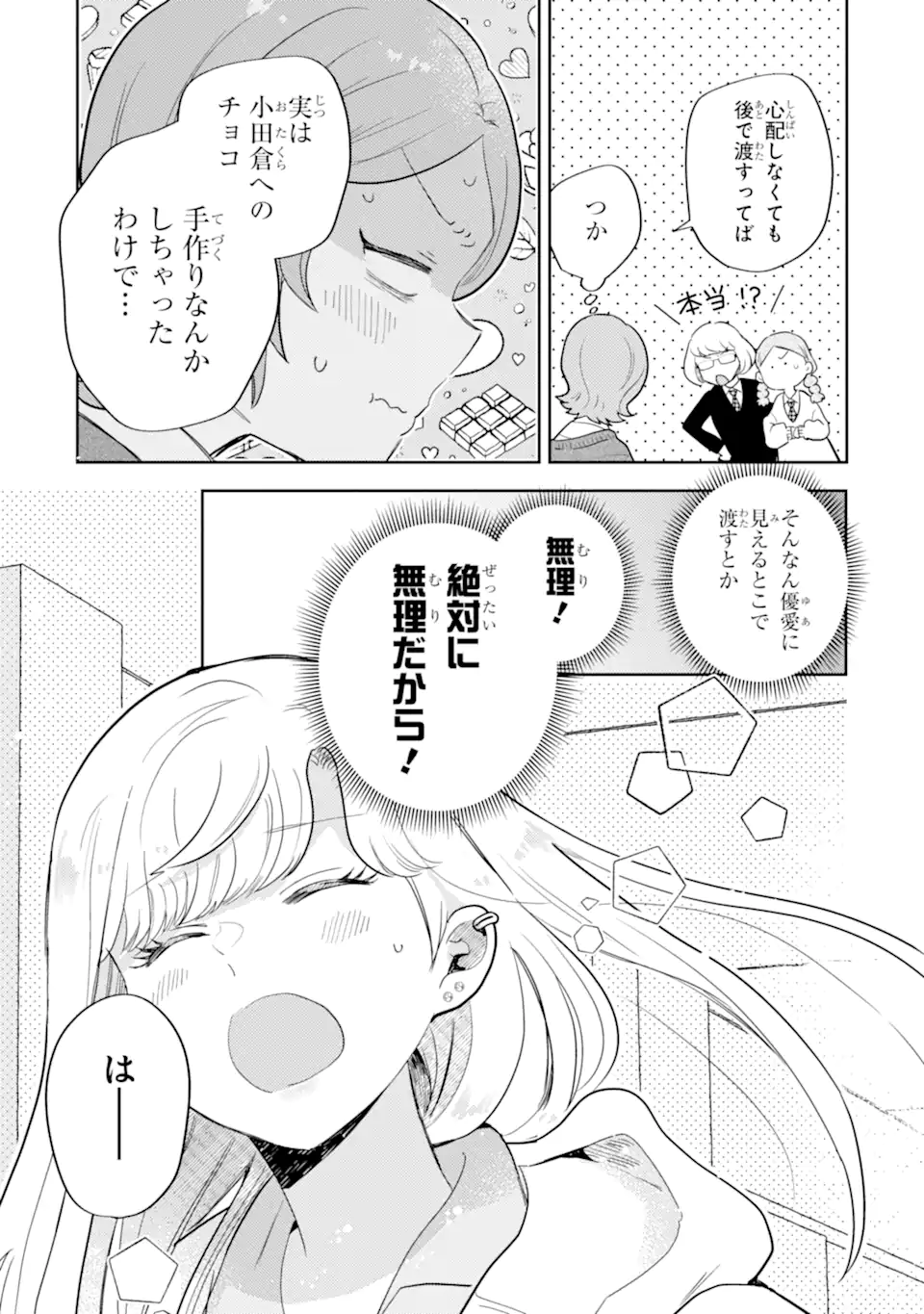 Gal ni Yasashii Otaku-kun Chapter 29.1 11ページ