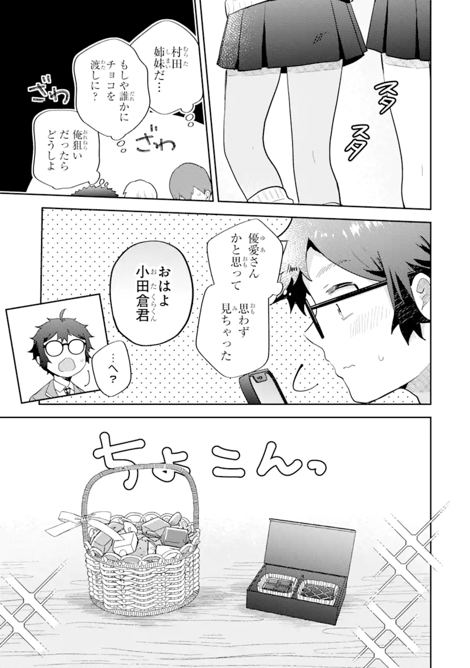 Gal ni Yasashii Otaku-kun Chapter 29.1 3ページ