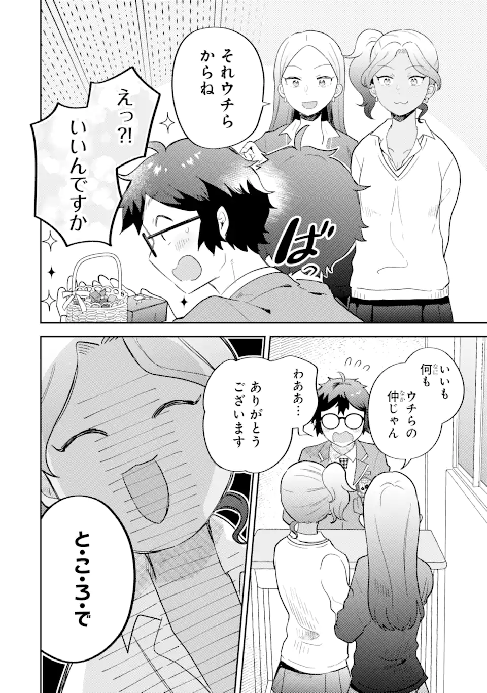 Gal ni Yasashii Otaku-kun Chapter 29.1 4ページ