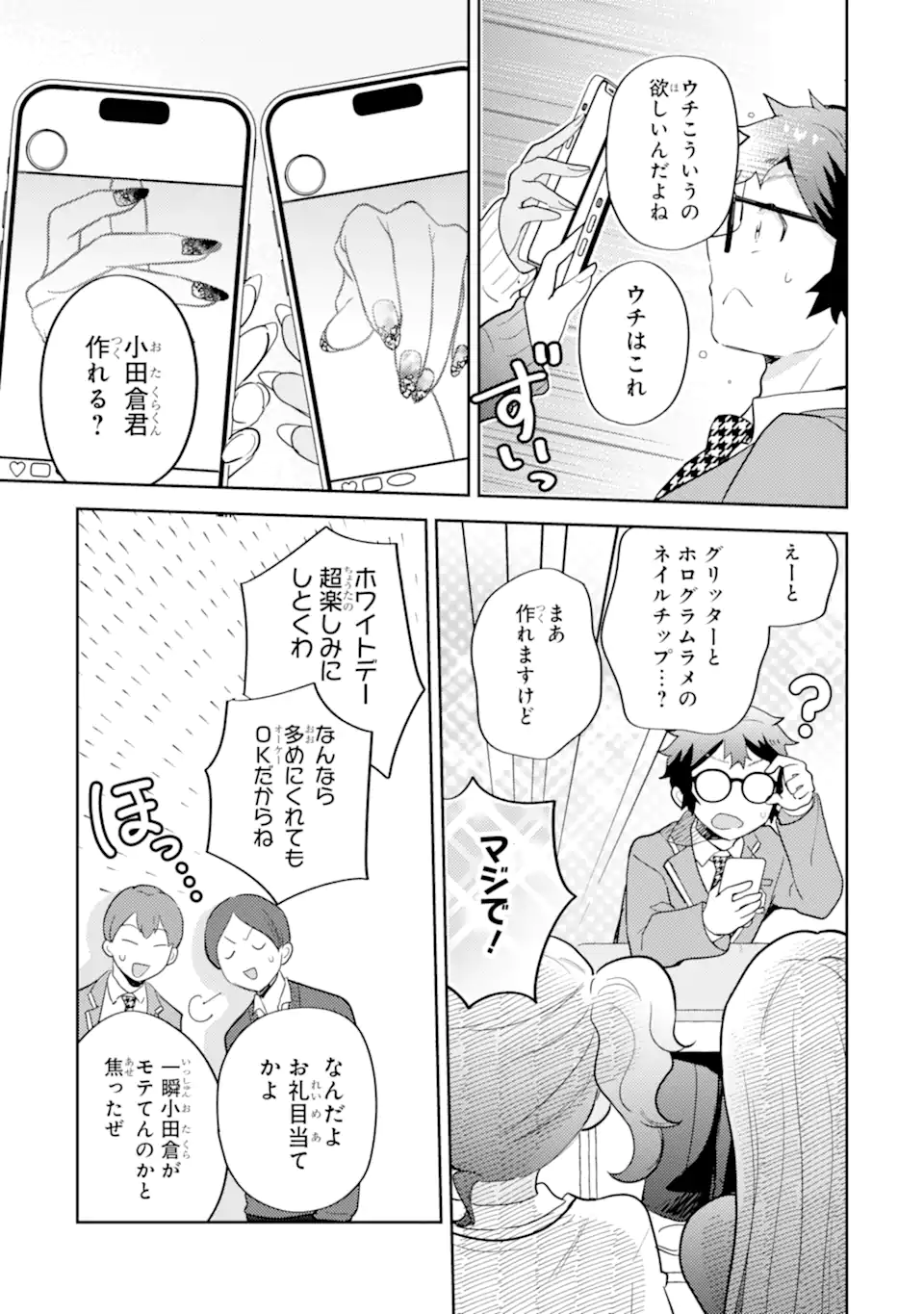 Gal ni Yasashii Otaku-kun Chapter 29.1 5ページ
