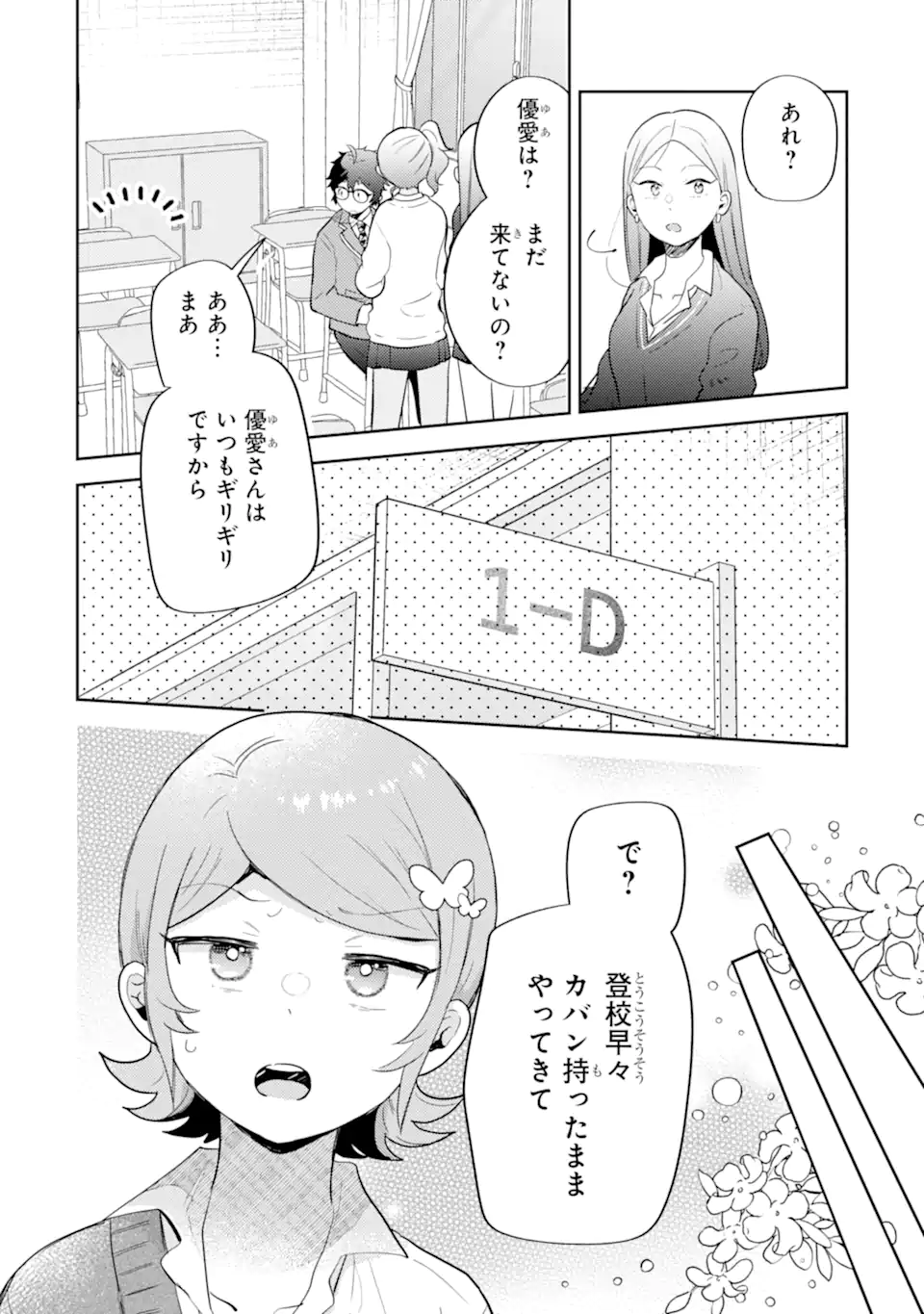 Gal ni Yasashii Otaku-kun Chapter 29.1 6ページ