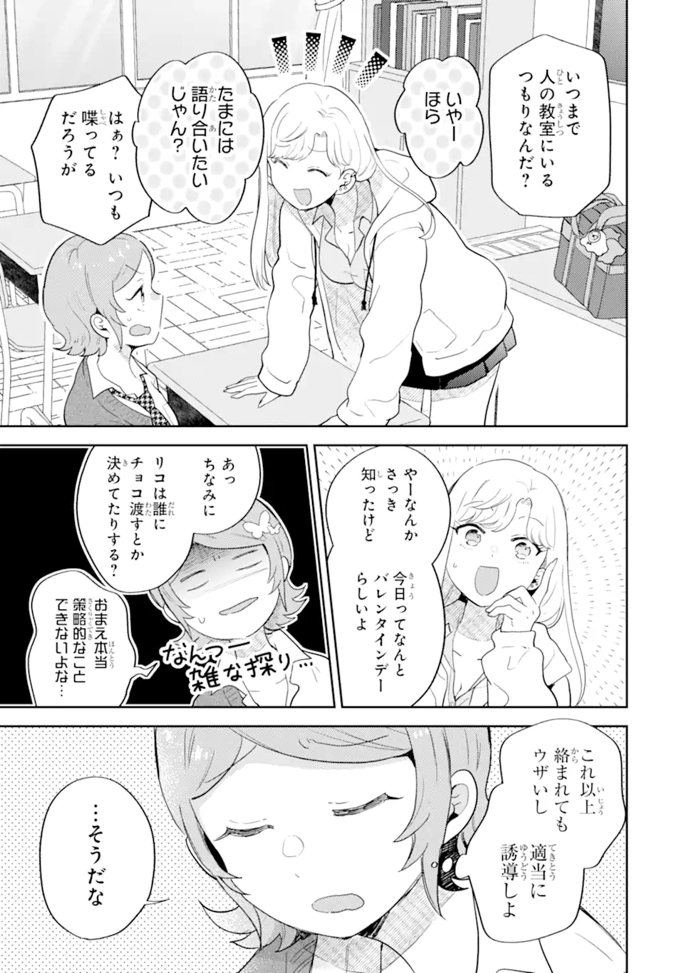 Gal ni Yasashii Otaku-kun Chapter 29.1 7ページ