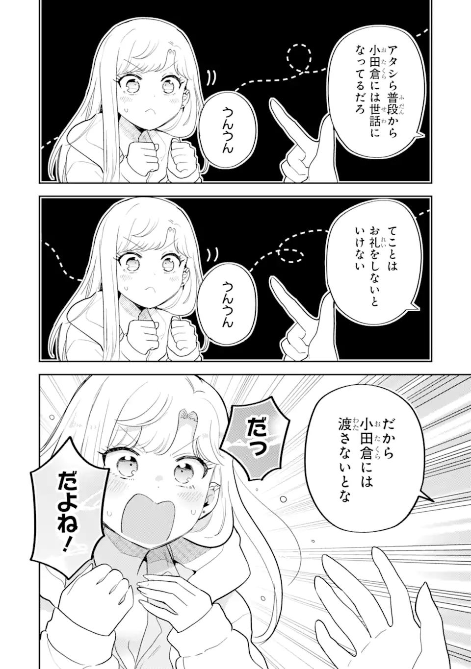 Gal ni Yasashii Otaku-kun Chapter 29.1 8ページ