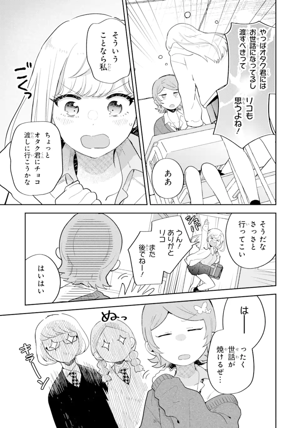 Gal ni Yasashii Otaku-kun Chapter 29.1 9ページ