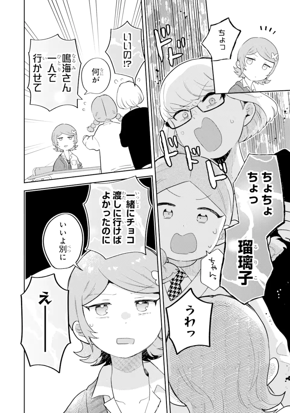 Gal ni Yasashii Otaku-kun Chapter 29.1 10ページ