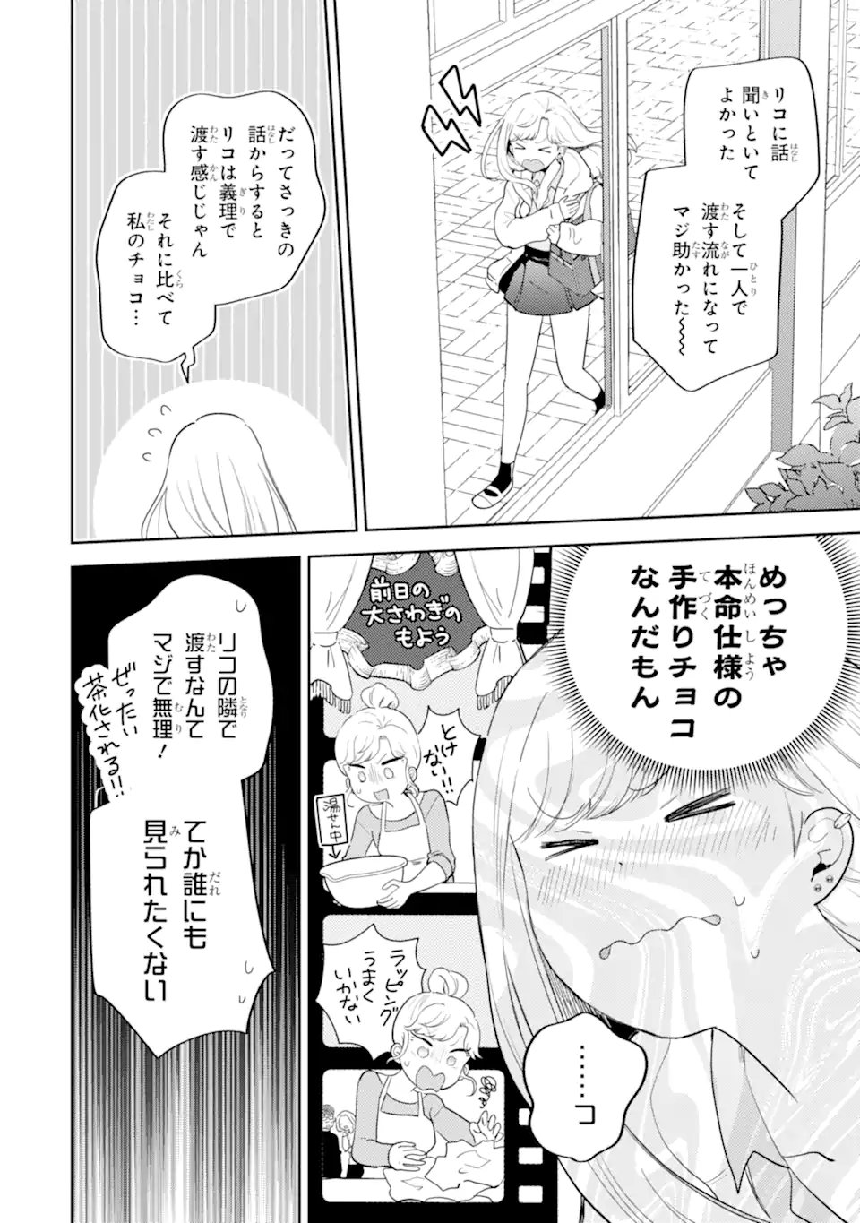 Gal ni Yasashii Otaku-kun Chapter 29.2 1ページ