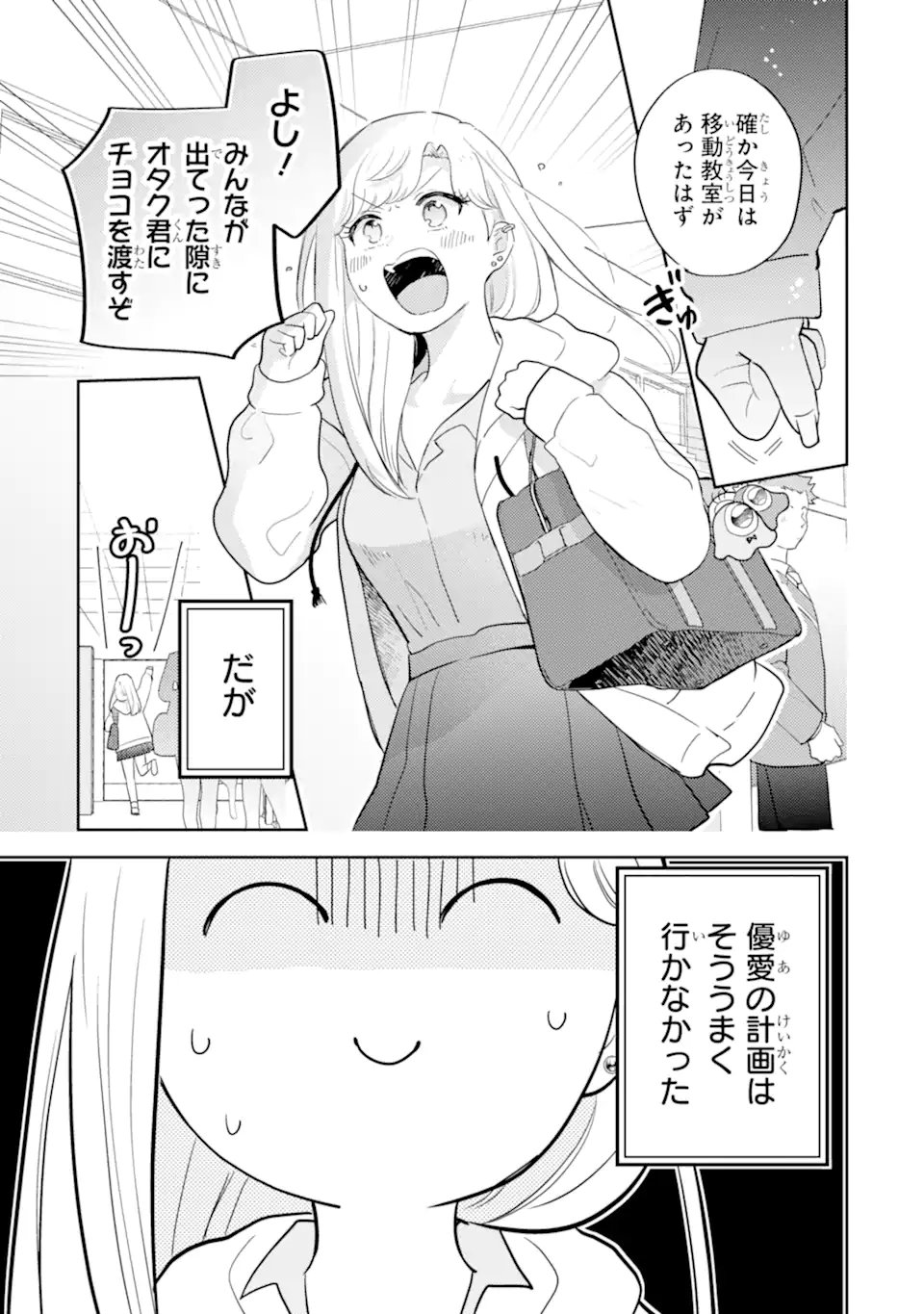 Gal ni Yasashii Otaku-kun Chapter 29.2 2ページ