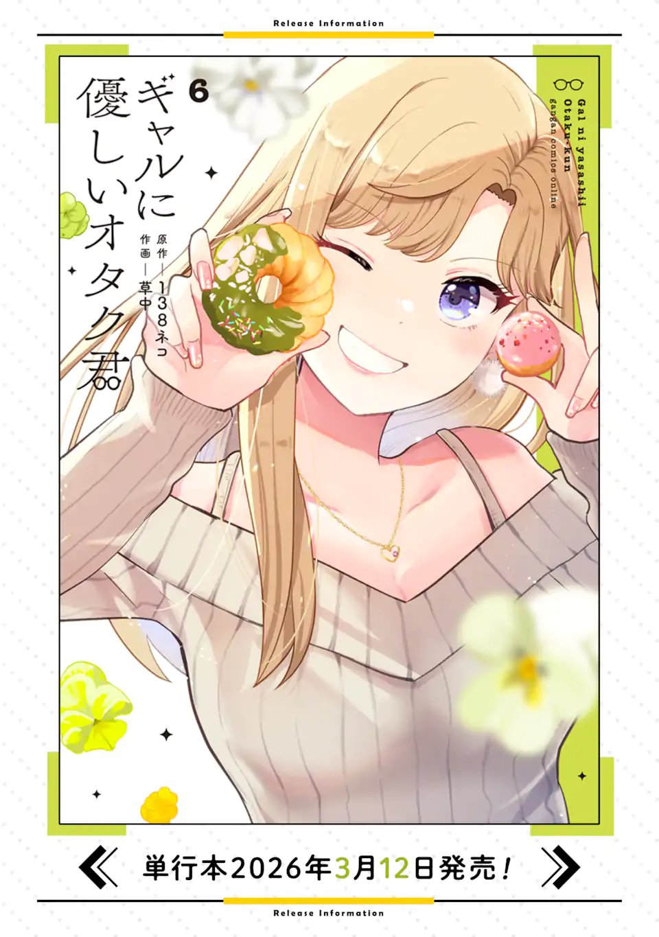 Gal ni Yasashii Otaku-kun Chapter 29.2 11ページ