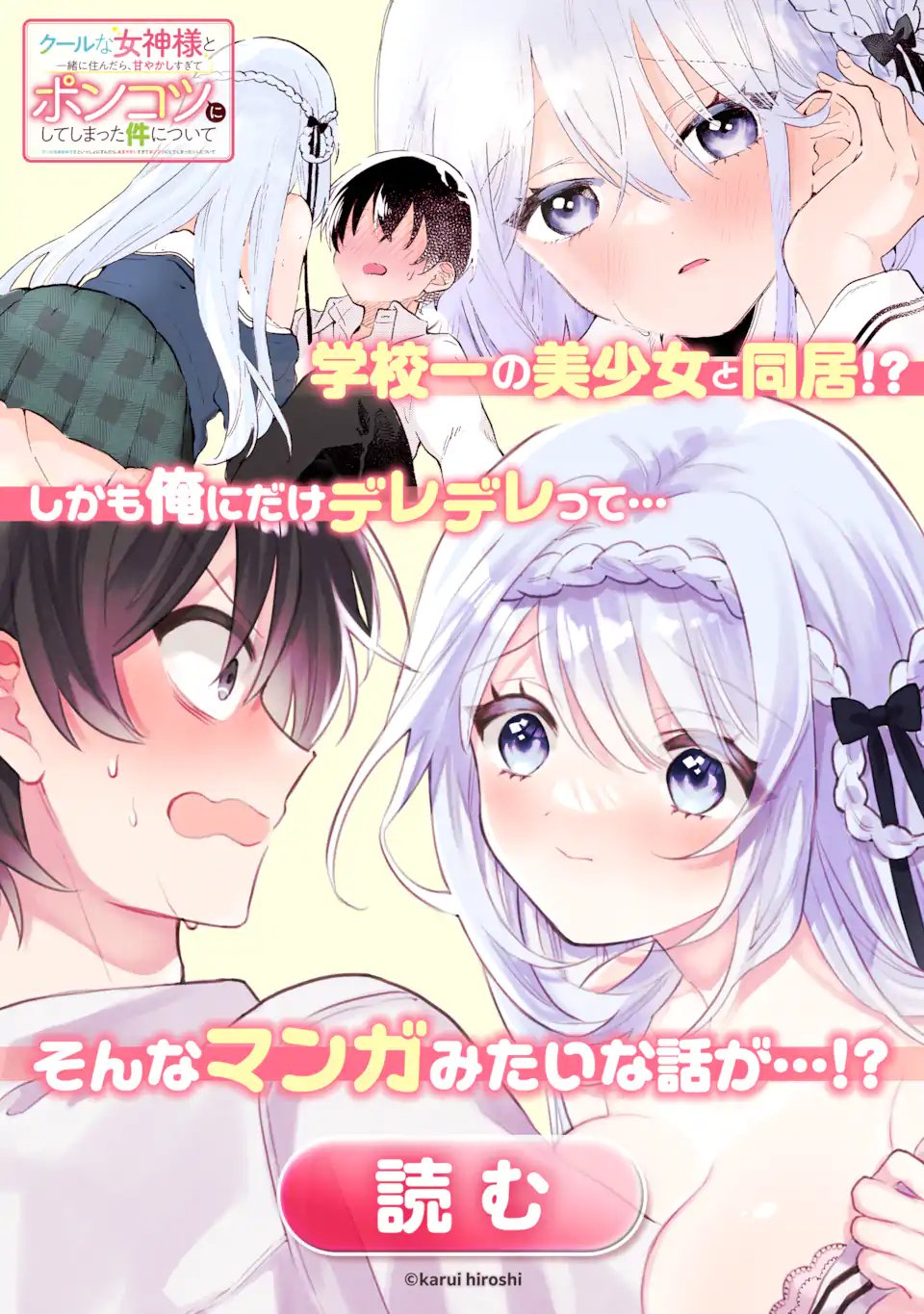 Gal ni Yasashii Otaku-kun Chapter 29.2 13ページ