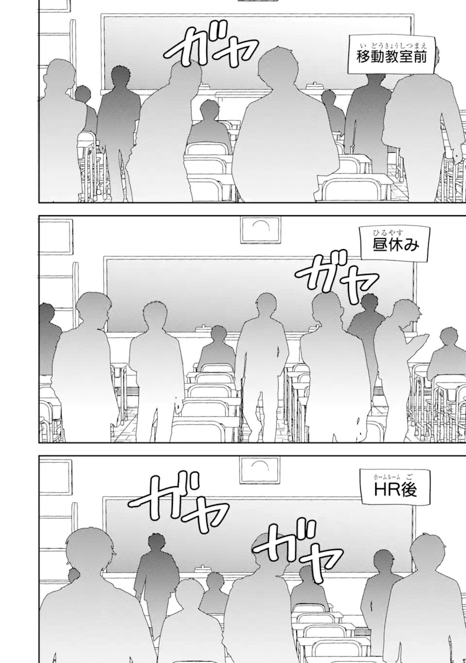 Gal ni Yasashii Otaku-kun Chapter 29.2 3ページ