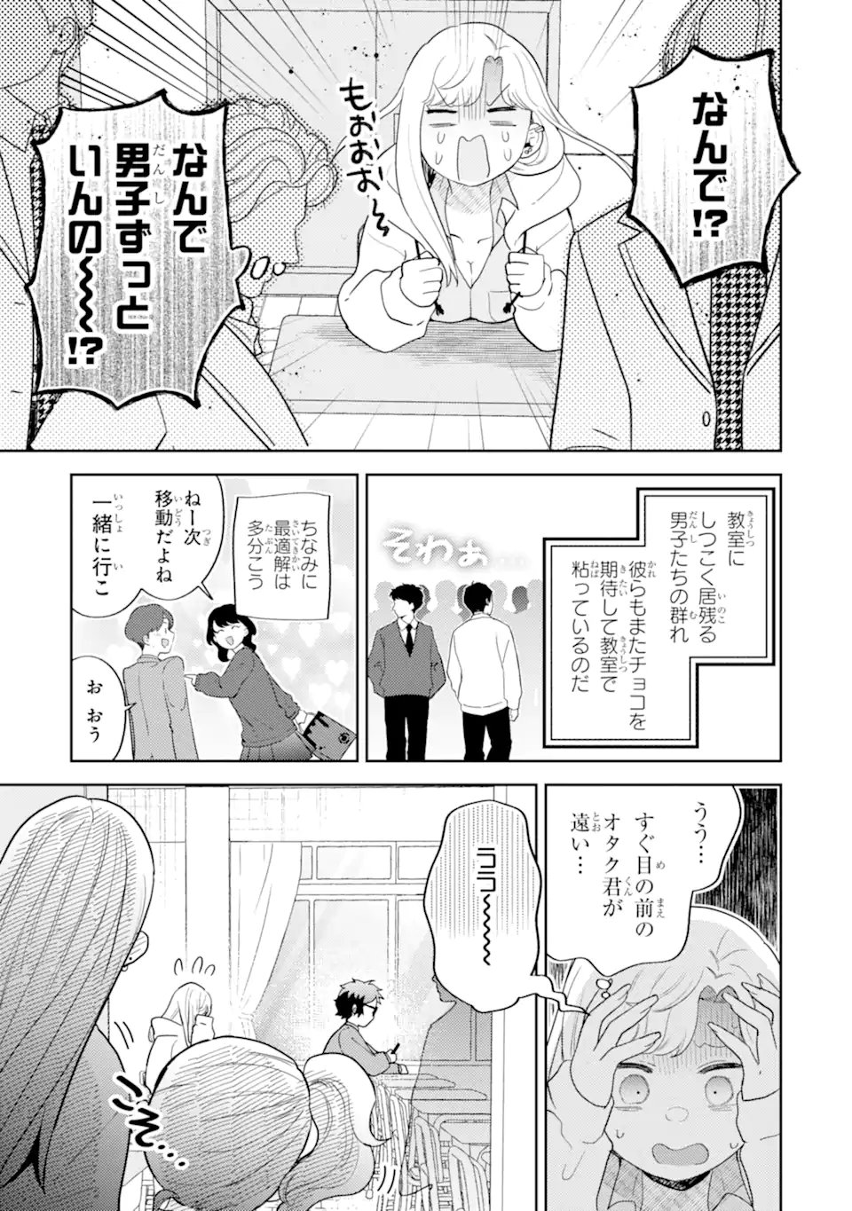 Gal ni Yasashii Otaku-kun Chapter 29.2 4ページ