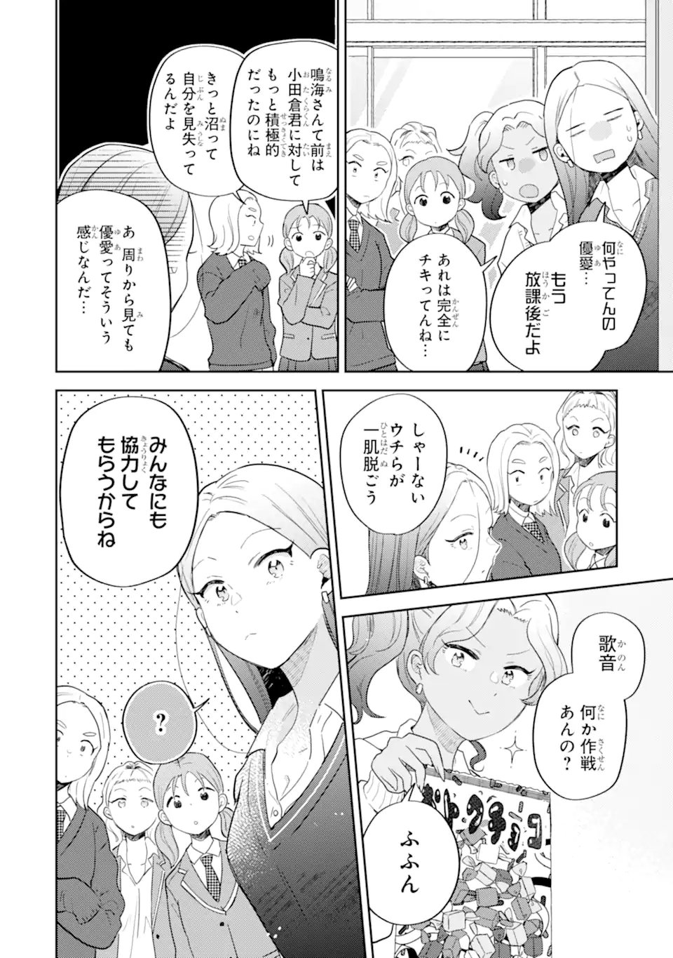 Gal ni Yasashii Otaku-kun Chapter 29.2 5ページ