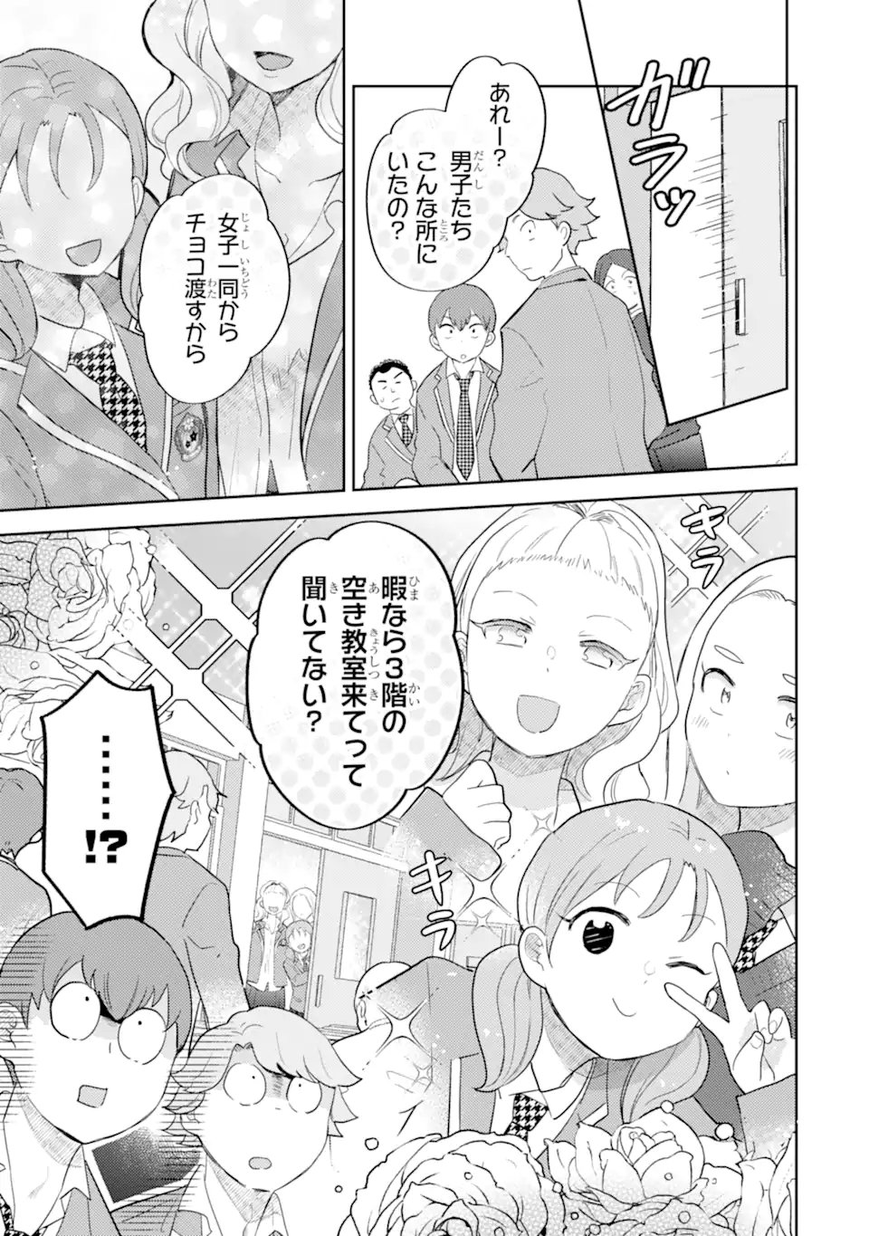 Gal ni Yasashii Otaku-kun Chapter 29.2 6ページ