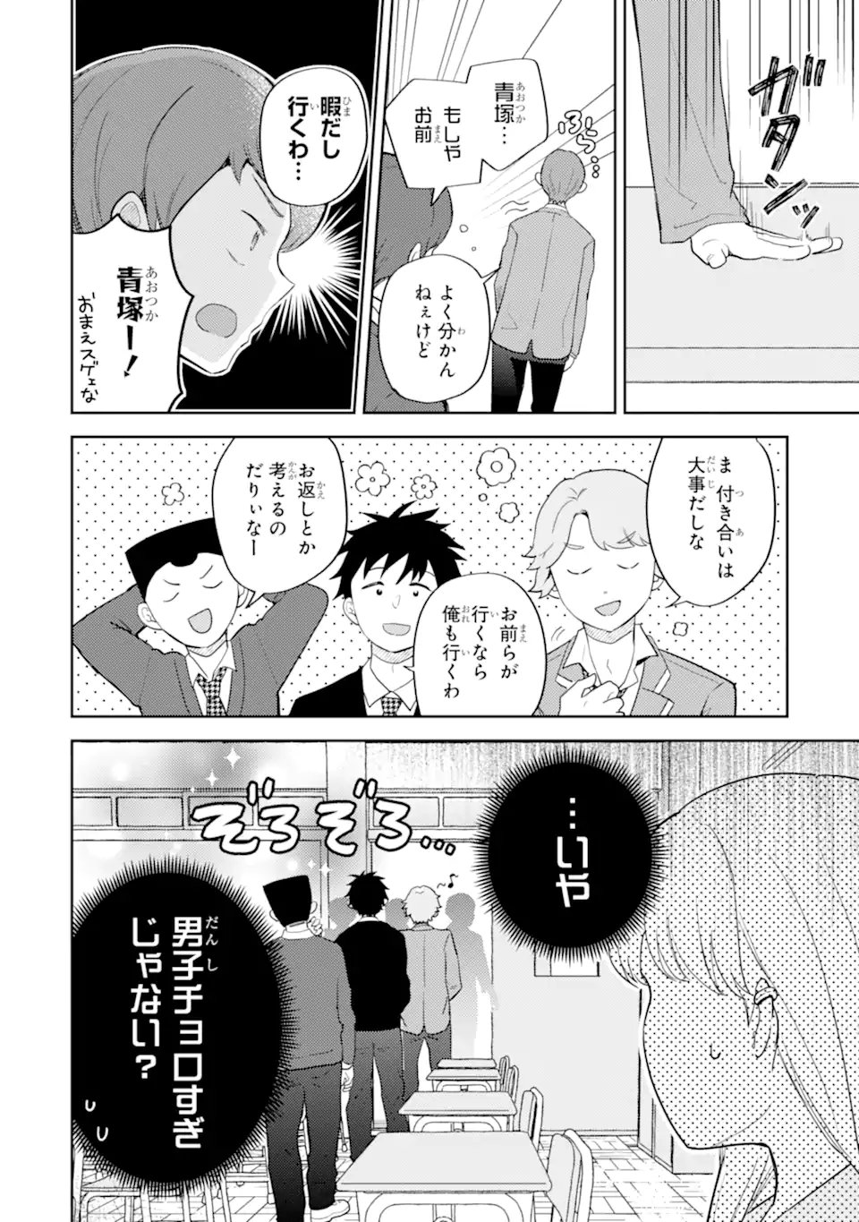 Gal ni Yasashii Otaku-kun Chapter 29.2 7ページ