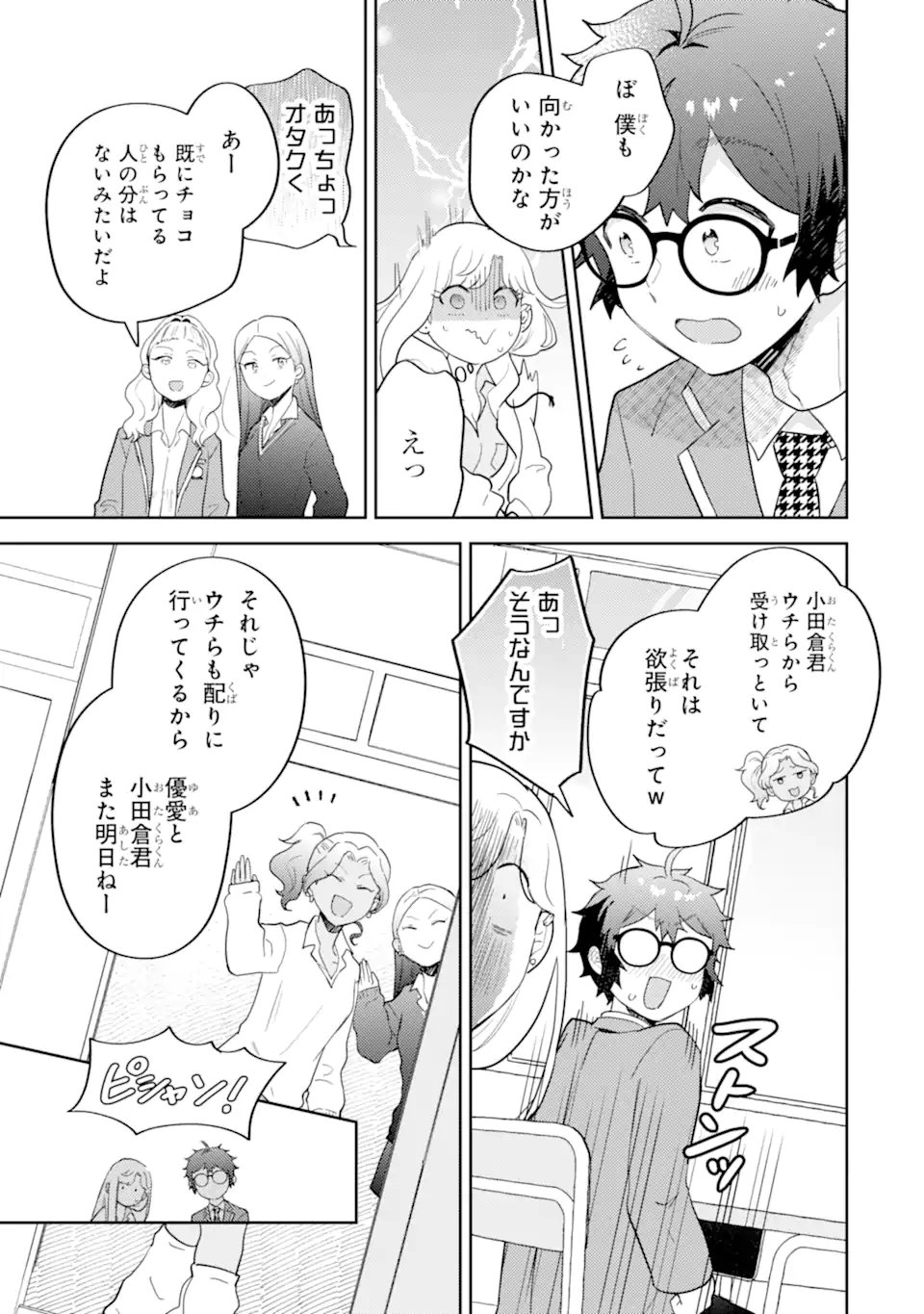 Gal ni Yasashii Otaku-kun Chapter 29.2 8ページ