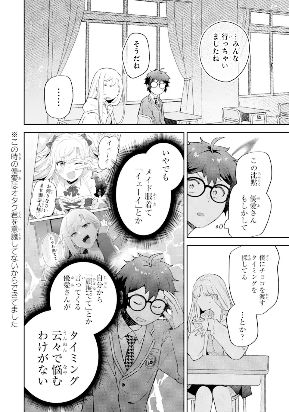 Gal ni Yasashii Otaku-kun Chapter 29.2 9ページ