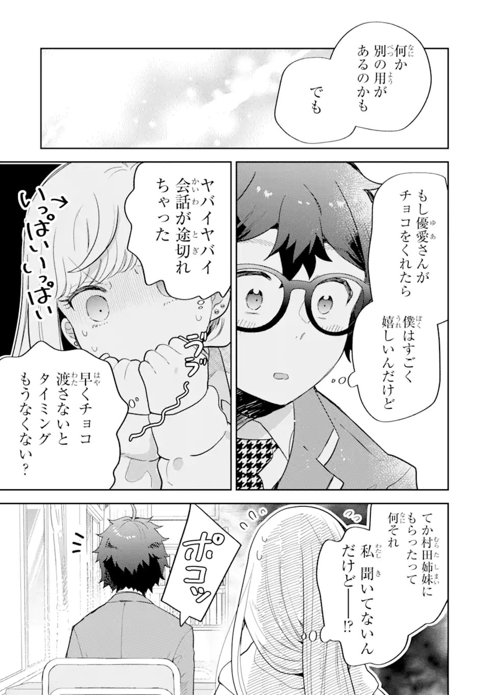 Gal ni Yasashii Otaku-kun Chapter 29.2 10ページ