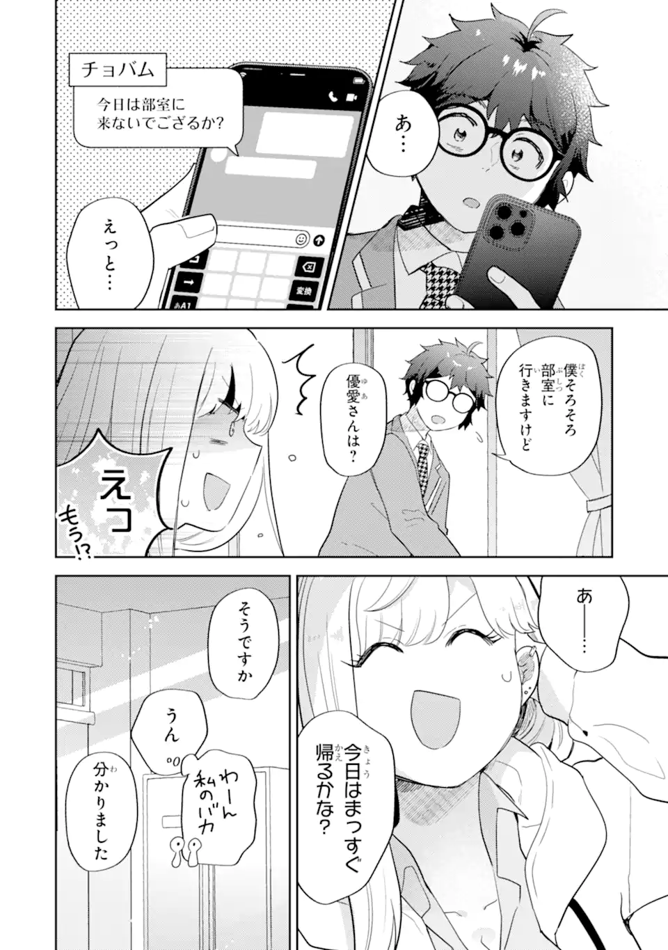 Gal ni Yasashii Otaku-kun Chapter 29.3 1ページ