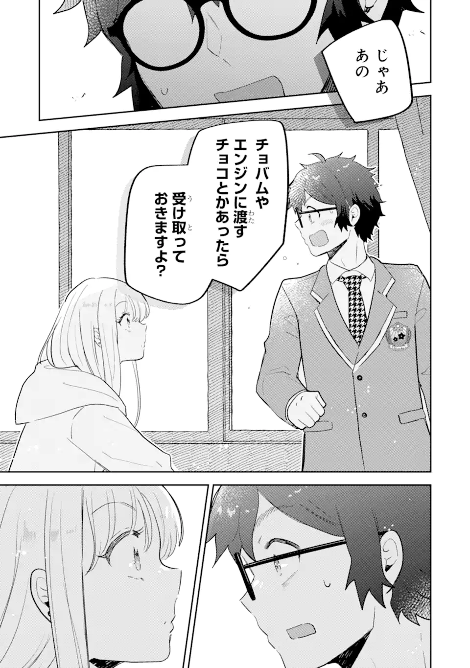 Gal ni Yasashii Otaku-kun Chapter 29.3 2ページ