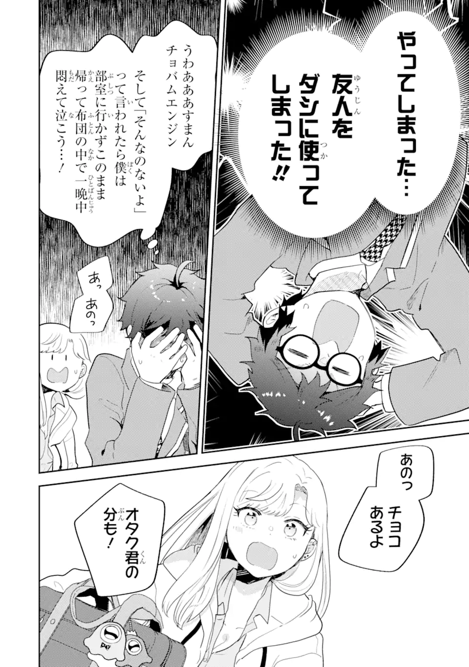 Gal ni Yasashii Otaku-kun Chapter 29.3 3ページ