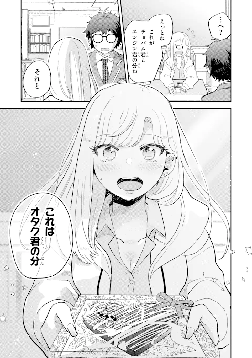 Gal ni Yasashii Otaku-kun Chapter 29.3 4ページ