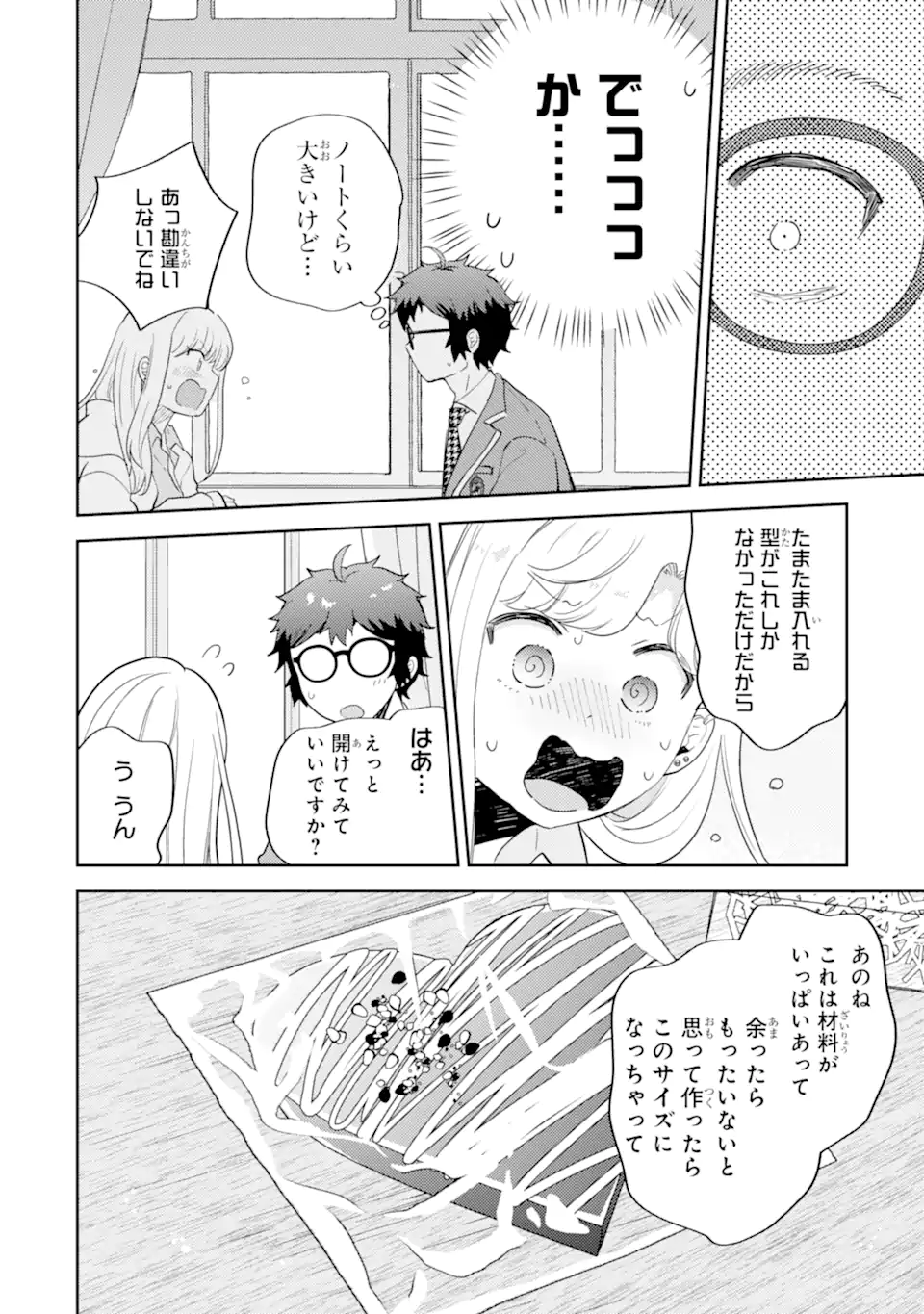 Gal ni Yasashii Otaku-kun Chapter 29.3 5ページ