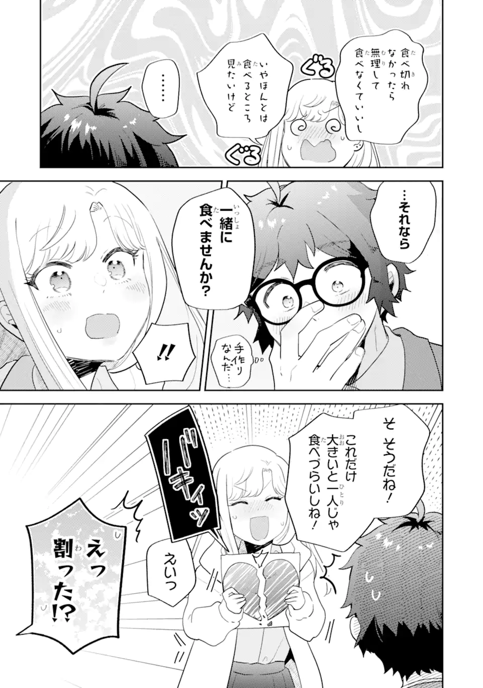 Gal ni Yasashii Otaku-kun Chapter 29.3 6ページ