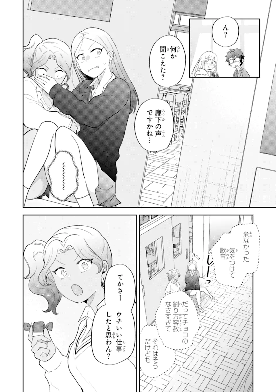 Gal ni Yasashii Otaku-kun Chapter 29.3 7ページ
