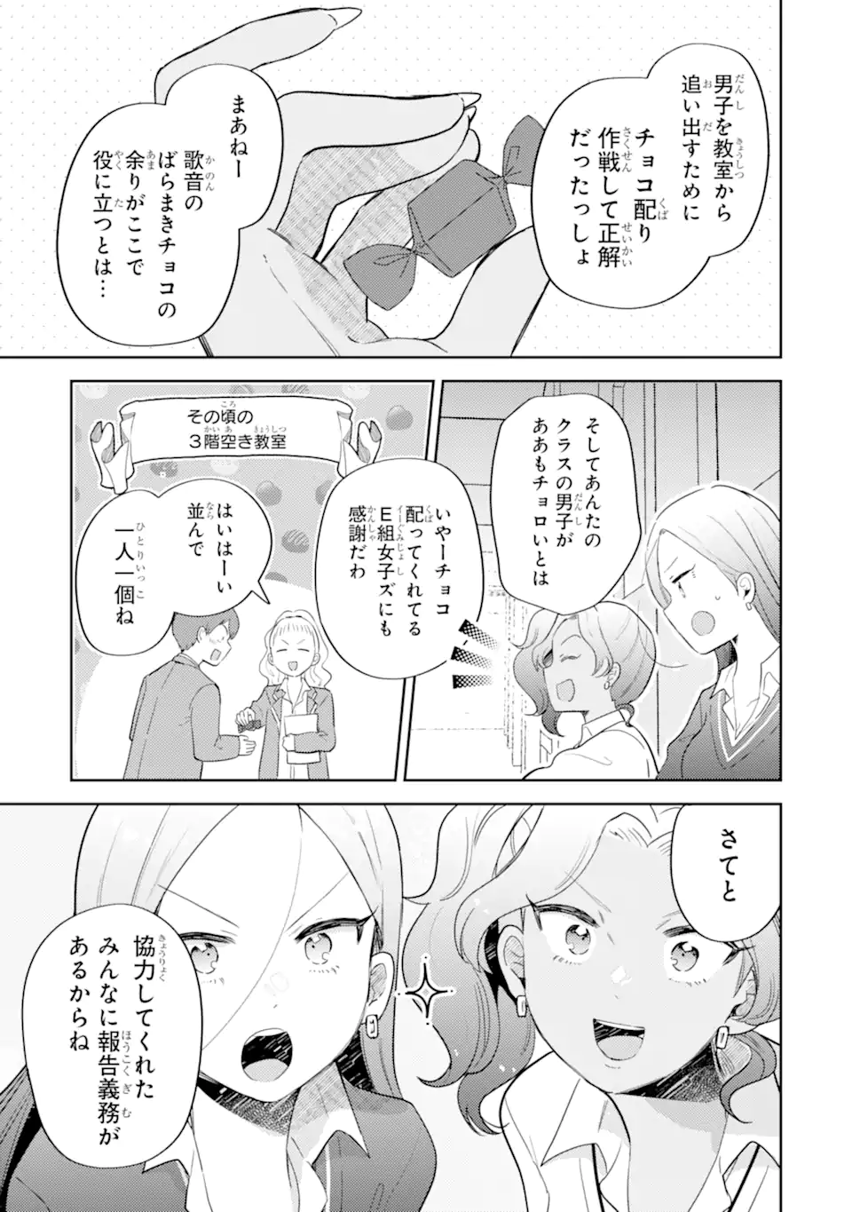 Gal ni Yasashii Otaku-kun Chapter 29.3 8ページ