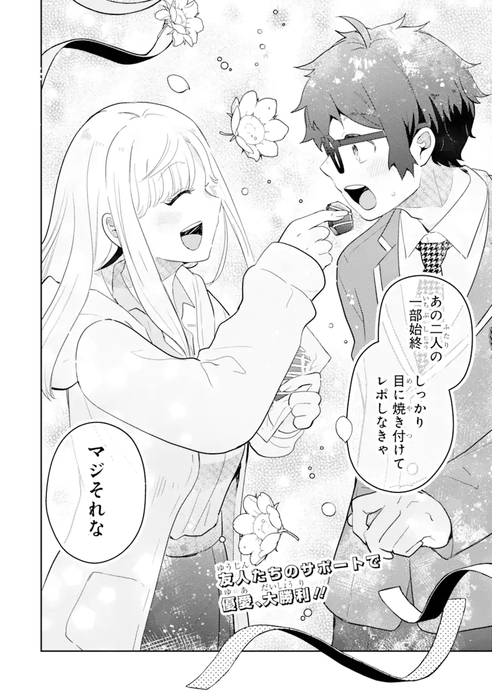 Gal ni Yasashii Otaku-kun Chapter 29.3 9ページ